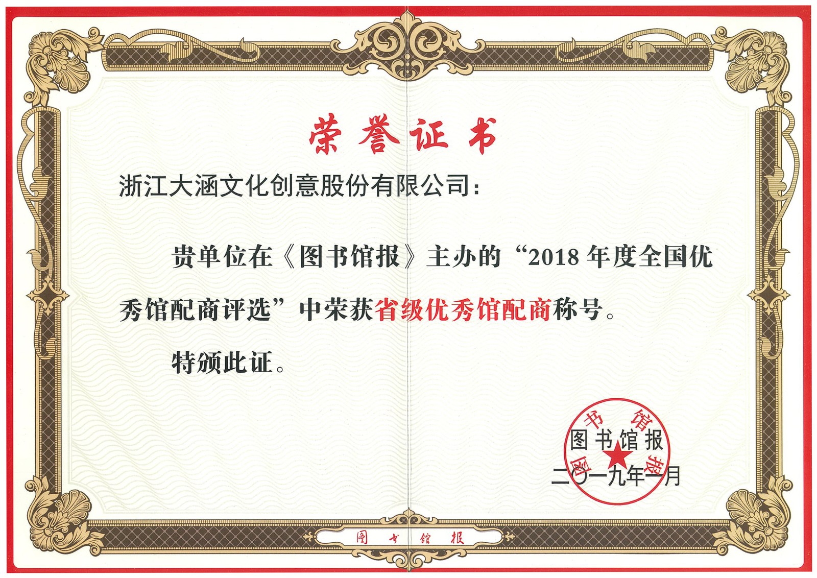 �ڡ�ͼ��ݱ���������2018����������������ѡ���ٻ�ͼ��ݱ������ġ����ٻ�ʡ����������̳ƺ�������